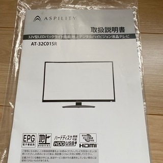 受け渡し予定済み【ASPILITY】2016年製　32型テレビの画像