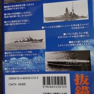 艦娘の真実の画像