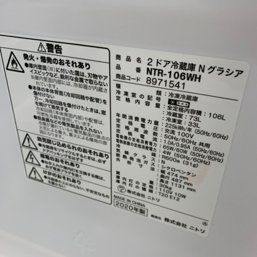 ⭐️高年式⭐️2020年製 NITORI 106L冷蔵庫 グラシア NTR-106WH ニトリ