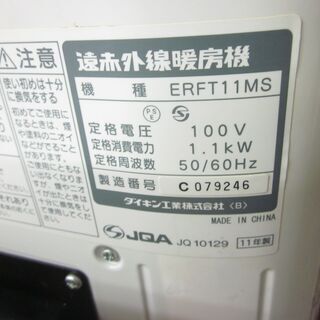 遠赤外線暖房機　ダイキン　ＭＳ-1001EXiの画像