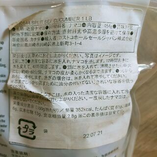 乾燥なまこ SEA MAZZ SPLIT SEA 454g ナマコ カナダ 乾燥 乾物 栄養 美容 美肌 コラーゲン アミノ酸 干しなまこ 高級 G2109184の画像
