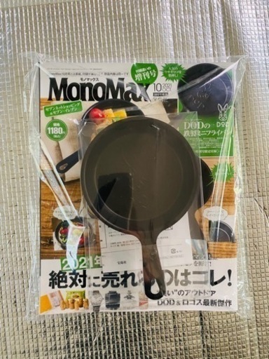 DOD鉄製ミニフライパン雑誌モノマックス　キャンプアウトドア