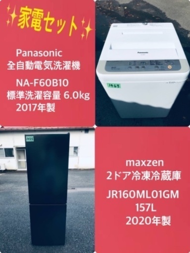 2020年製❗️送料設置無料❗️特割引価格★生活家電2点セット【洗濯機・冷蔵庫】