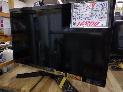 【FUNAI】 24V液晶テレビ（2020年製）　クリーニング済　管理番号71910
