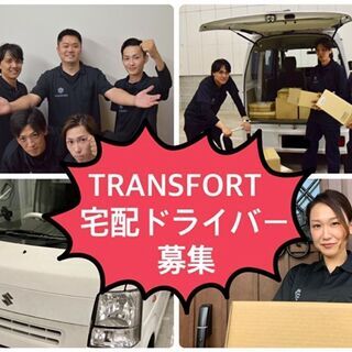 宅配ドライバー募集！！！【オープニングメンバー】