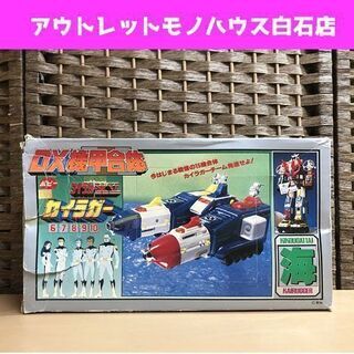 当時物 ポピー 機甲艦隊ダイラガーXV DX機甲合体カイラガーフ...