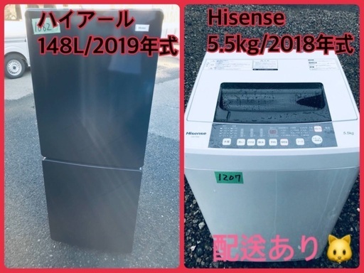 ⭐️2019年式⭐️ ★今週のベスト家電★洗濯機/冷蔵庫✨一人暮らし応援♬