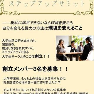 【現在準備中】大学生が学校の垣根をこえて集まれる場所作りませんか...