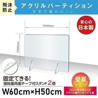 新品！アクリルパーテーション 飛沫防止 透明