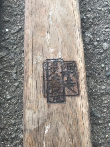 レトロスキー板、アンティークスキー板、金具スキー板、海軍航空隊スキー板