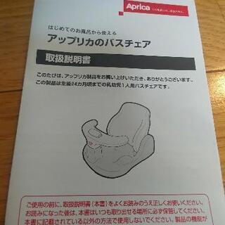 【美品・箱＆説明書有】アップリカのベビーバスチェアーの画像