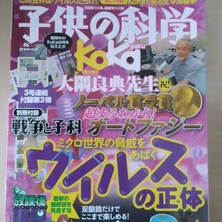 子供の科学　2冊の画像