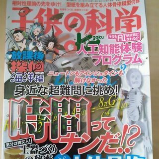 子供の科学　2冊の画像