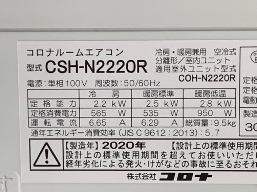 ?‼️絶品②‼️2020年❗️6畳用❗️取付込❗️PayPay可❗️CORONAエアコン