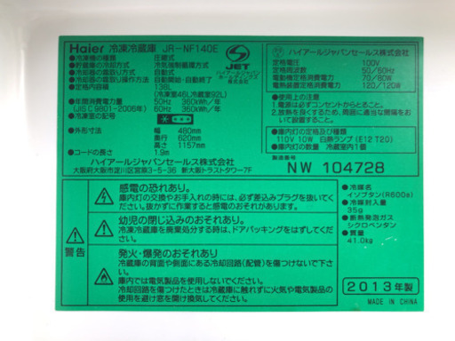 41 Haier 冷凍冷蔵庫138L 2013年製 JR-NF140E【C5-1019】