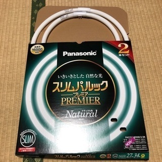 蛍光灯　27形　34形　昼白色　Panasonic