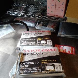 自転車カバー　オートバイカバー
