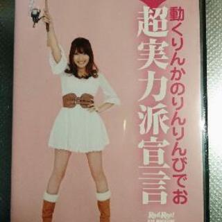 【釣りガール】りんかのＤＶＤ