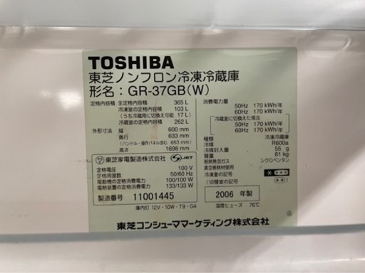 975 2006年製 東芝冷蔵庫
