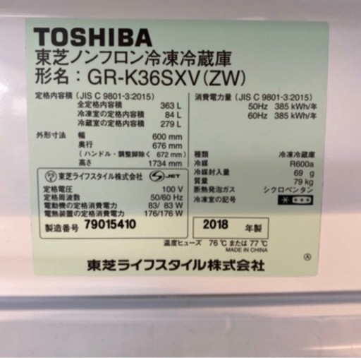 【お譲り先が決まりました】東芝 ノンフロン冷凍冷蔵庫 3ドア 2018年製