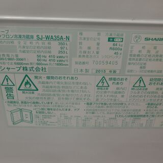 ID 985076　シャープ３ドア350L　２０１５年製　SJ-WA35A-N　すり傷あり ID 985076 シャープ3ドア350L 2015年製 SJ-WA35A-N すり傷あり