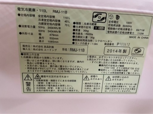 977 2014年製　無印良品計画 冷蔵庫