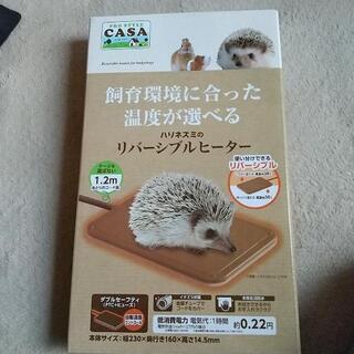 ハリネズミのリバーシブルヒーター