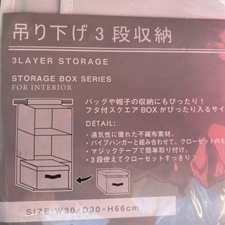 新品未使用▶︎吊り下げ３段収納
