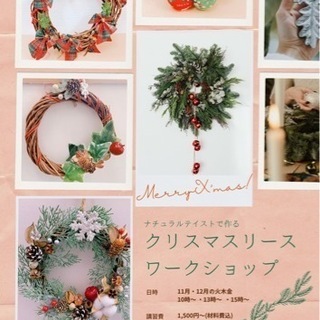 クリスマスリースのワークショップ開催