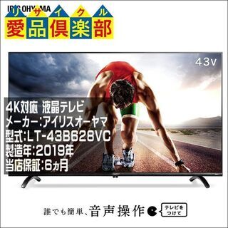 未使用品 IRIS OHYAMA  4K対応 液晶ﾃﾚﾋﾞ LT-43B628VC【愛品倶楽部 柏店】【愛柏TV】