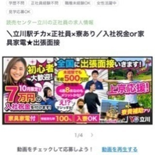 [アルバイト大大大募集] [正社員募集] 寮費3ヶ月無料！　入社...