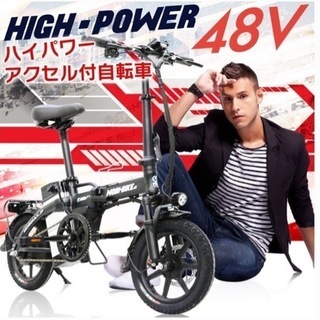 フル電動自転車　mobimax 購入希望