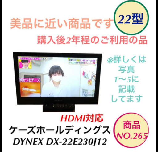 地上デジタルハイビジョン 液晶テレビ 22型 DX-22E230J12 NO.265