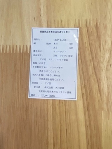 未使用品!!大川家具 ダイニングテーブル 4人掛け ワイド 格安配送もお気軽にご相談ください!!