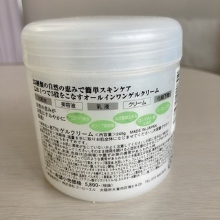 BOTANICAL オールインワンジェルの画像