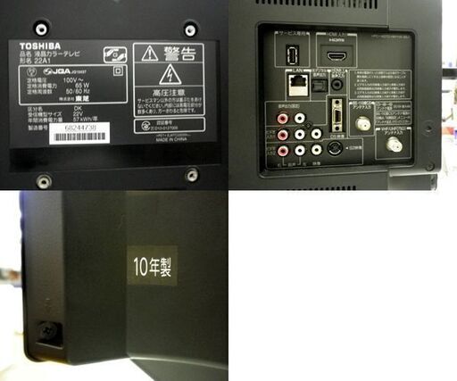 東芝 22V 液晶テレビ TV 2010年製 22A1 リモコン付き 札幌 厚別店