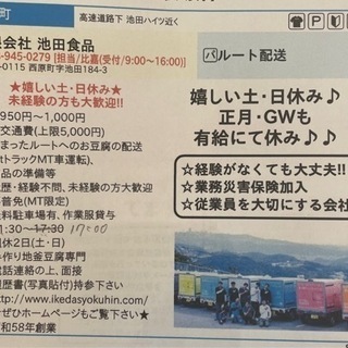1日4〜5件のルート配送で時給950〜からスタート‼️未経験者の方大歓迎‼️50代以上も大歓迎‼️の画像
