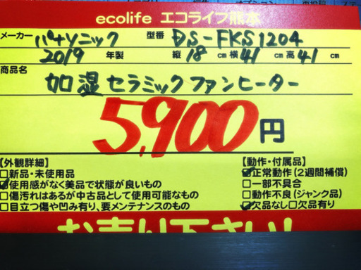 ☆美品☆Panasonic 加湿セラミックファンヒーター 2019年製 DS-FKS1204【C9-10→9】