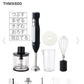 【未開封美品】コードレススティックブレンダーTHMX【新品未使用】の画像