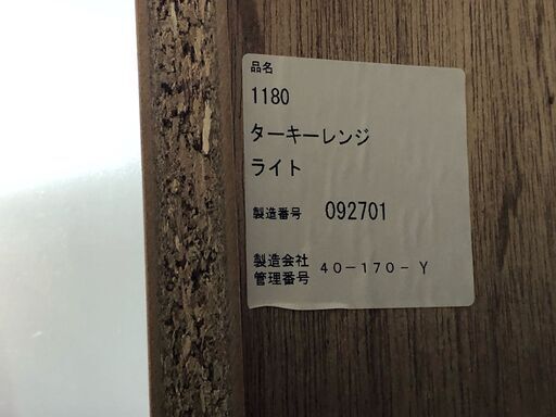 松田家具　キッチンボード　ターキーレンジ　ライト　品名1180　■幅約117cm 奥行約48.5cm 高さ約197.5cm