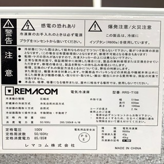 ★中古品　レマコム　電気冷凍庫　2020年製の画像
