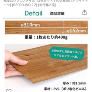 木目調フロアタイルの画像
