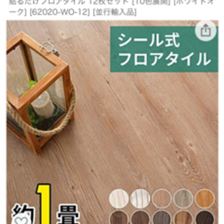 木目調フロアタイルの画像