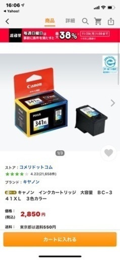 プリンター インク キャノン 純正品 PIXUS BLACK COLOR