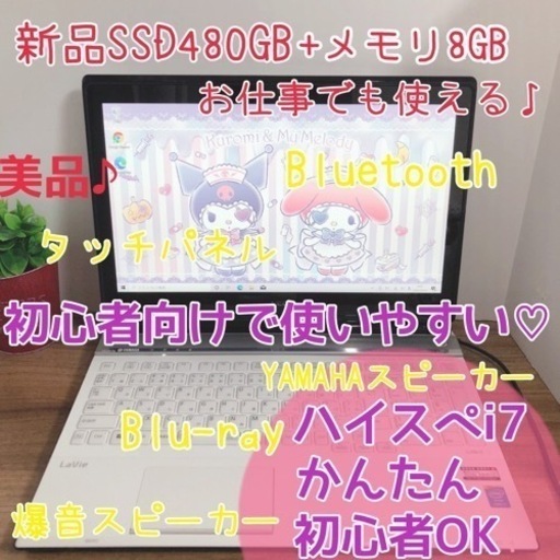 迷ったらこれ( ˊ̱˂˃ˋ̱ )ハイスペi7♡爆速タッチパネル付き