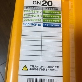 タイヤチェーン　ネットギアジラーレ　雪道　GN20 の画像