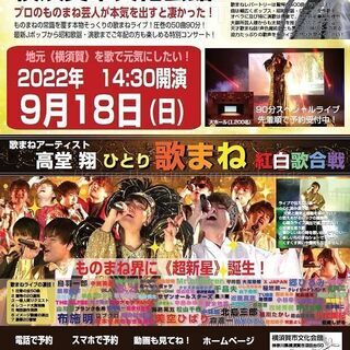 ■無料ライブ！■2022年9月18日(日)14時30分開演(14...