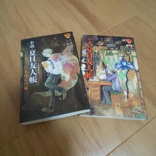 小説 夏目友人帳