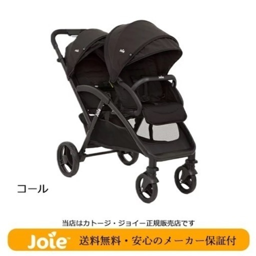 ベビーカー二人乗り　joje