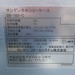 ☆中古品 美品 サンデン　冷水ショーケース 32L SB-18X-C 2019年 100V 動作問題なし お祭り 縁日 イベント☆の画像
